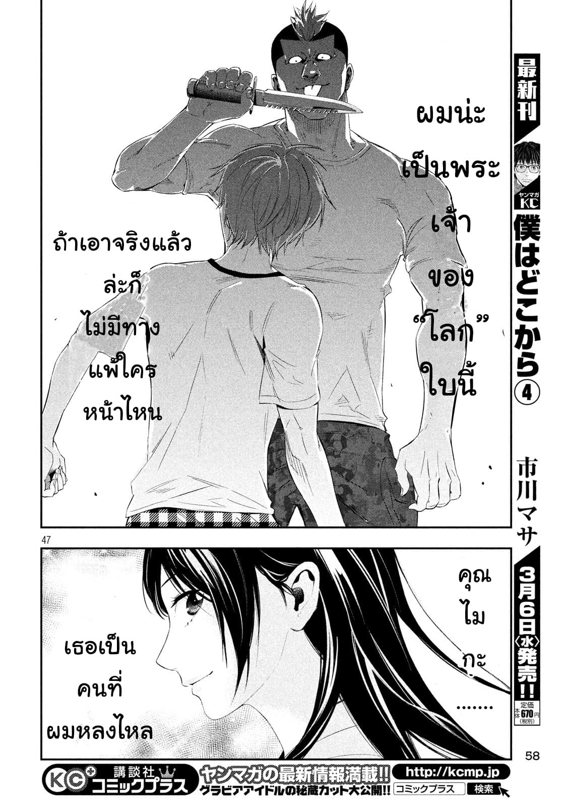Kamisama no Koibito แฟนของพระเจ้า page 45
