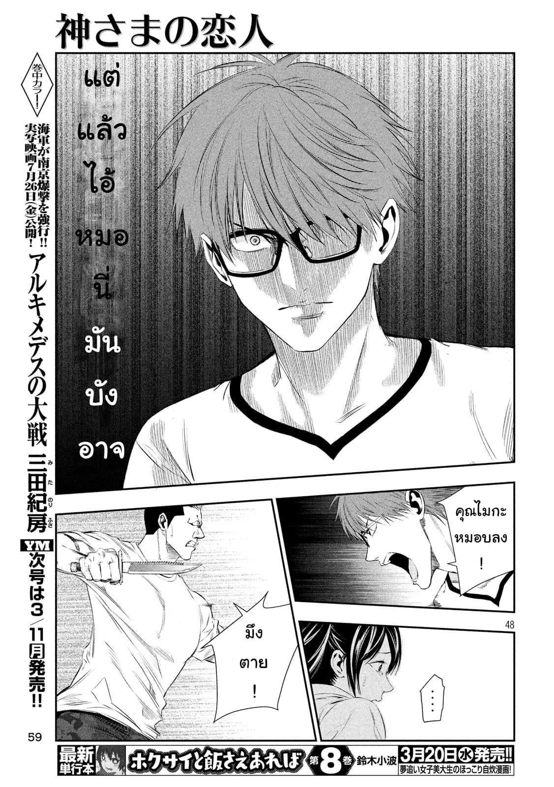 Kamisama no Koibito แฟนของพระเจ้า page 46