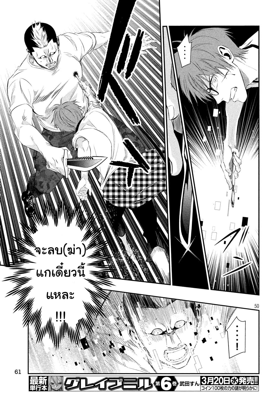 Kamisama no Koibito แฟนของพระเจ้า page 48