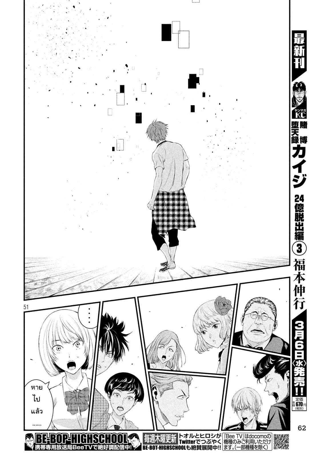 Kamisama no Koibito แฟนของพระเจ้า page 49