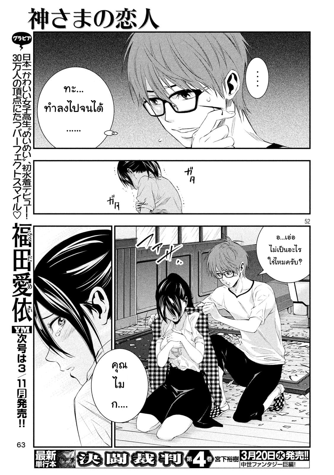 Kamisama no Koibito แฟนของพระเจ้า page 50
