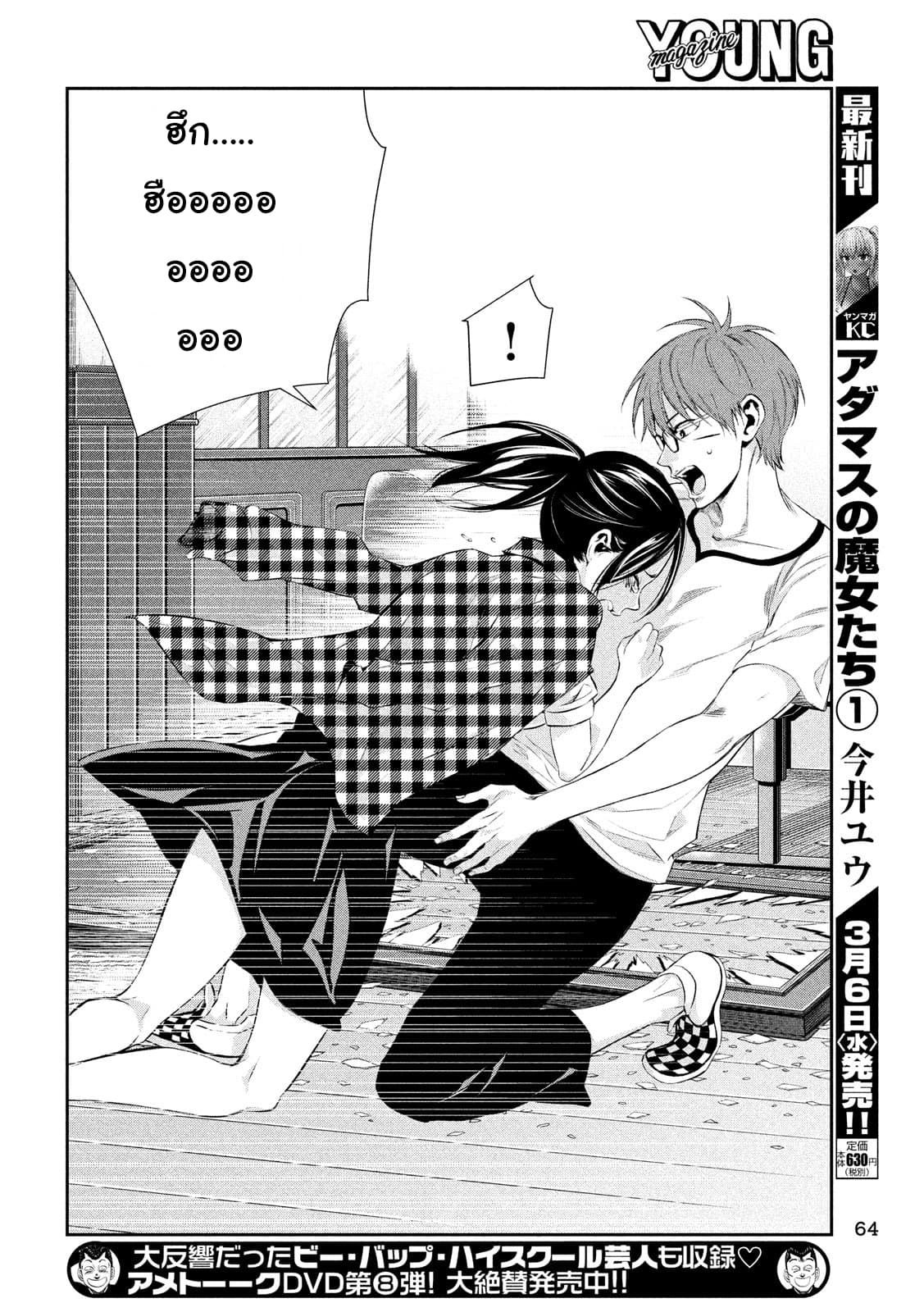 Kamisama no Koibito แฟนของพระเจ้า page 51