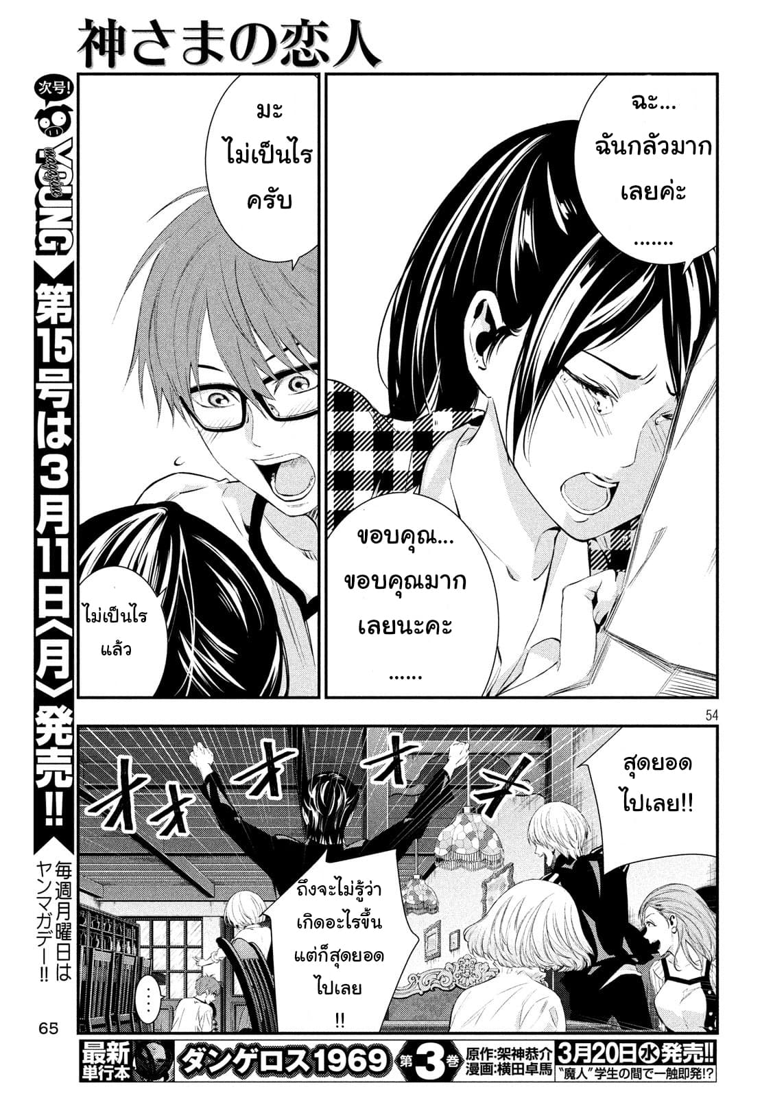 Kamisama no Koibito แฟนของพระเจ้า page 52