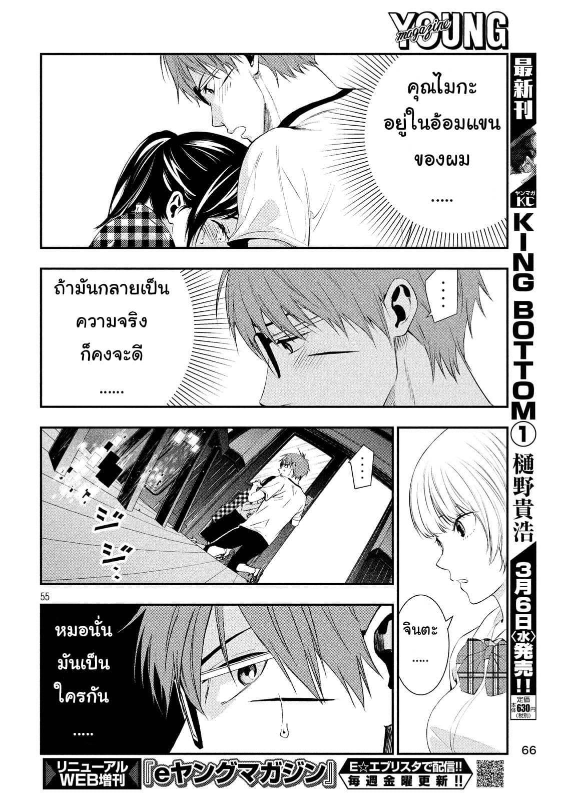 Kamisama no Koibito แฟนของพระเจ้า page 53