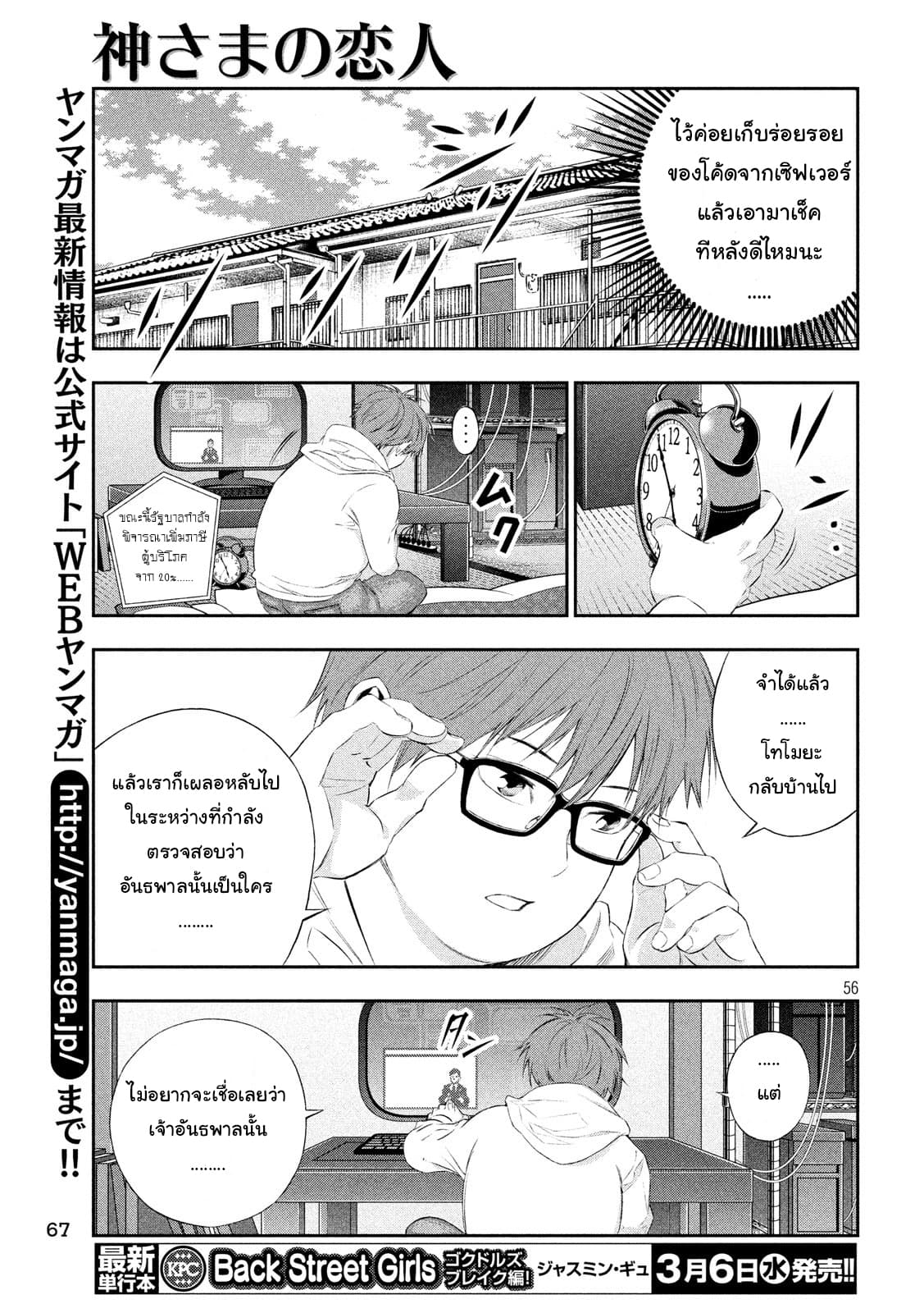 Kamisama no Koibito แฟนของพระเจ้า page 54