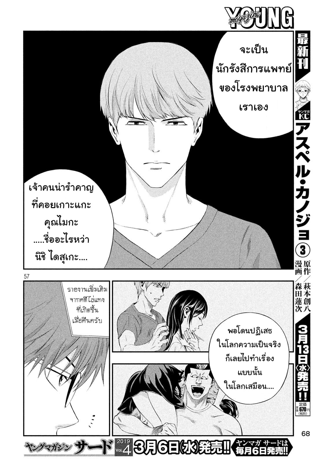 Kamisama no Koibito แฟนของพระเจ้า page 55