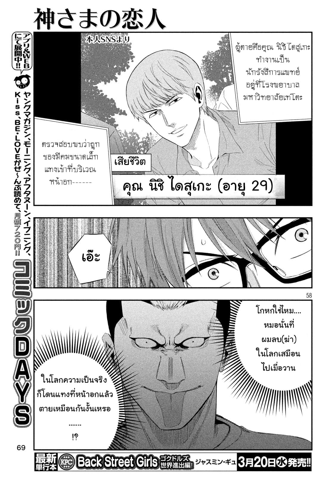 Kamisama no Koibito แฟนของพระเจ้า page 56