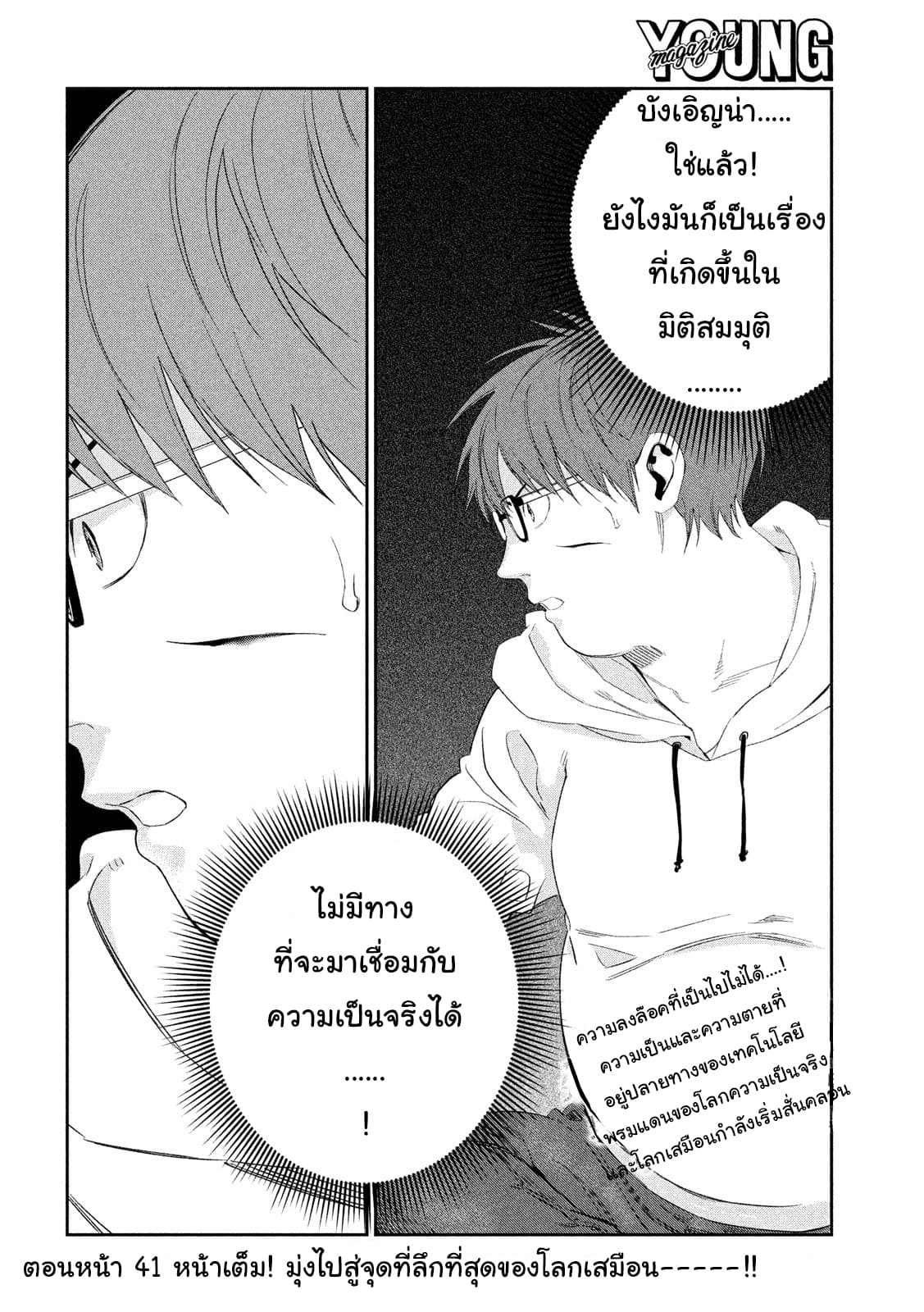 Kamisama no Koibito แฟนของพระเจ้า page 57