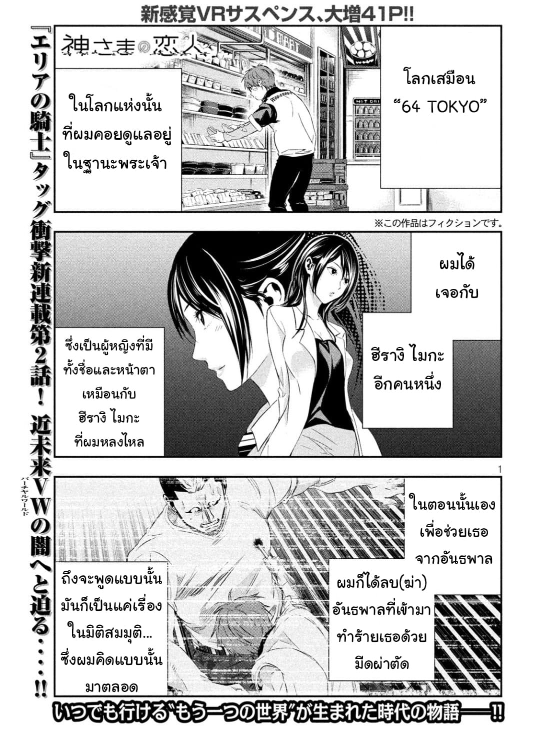 Kamisama no Koibito แฟนของพระเจ้า page 1