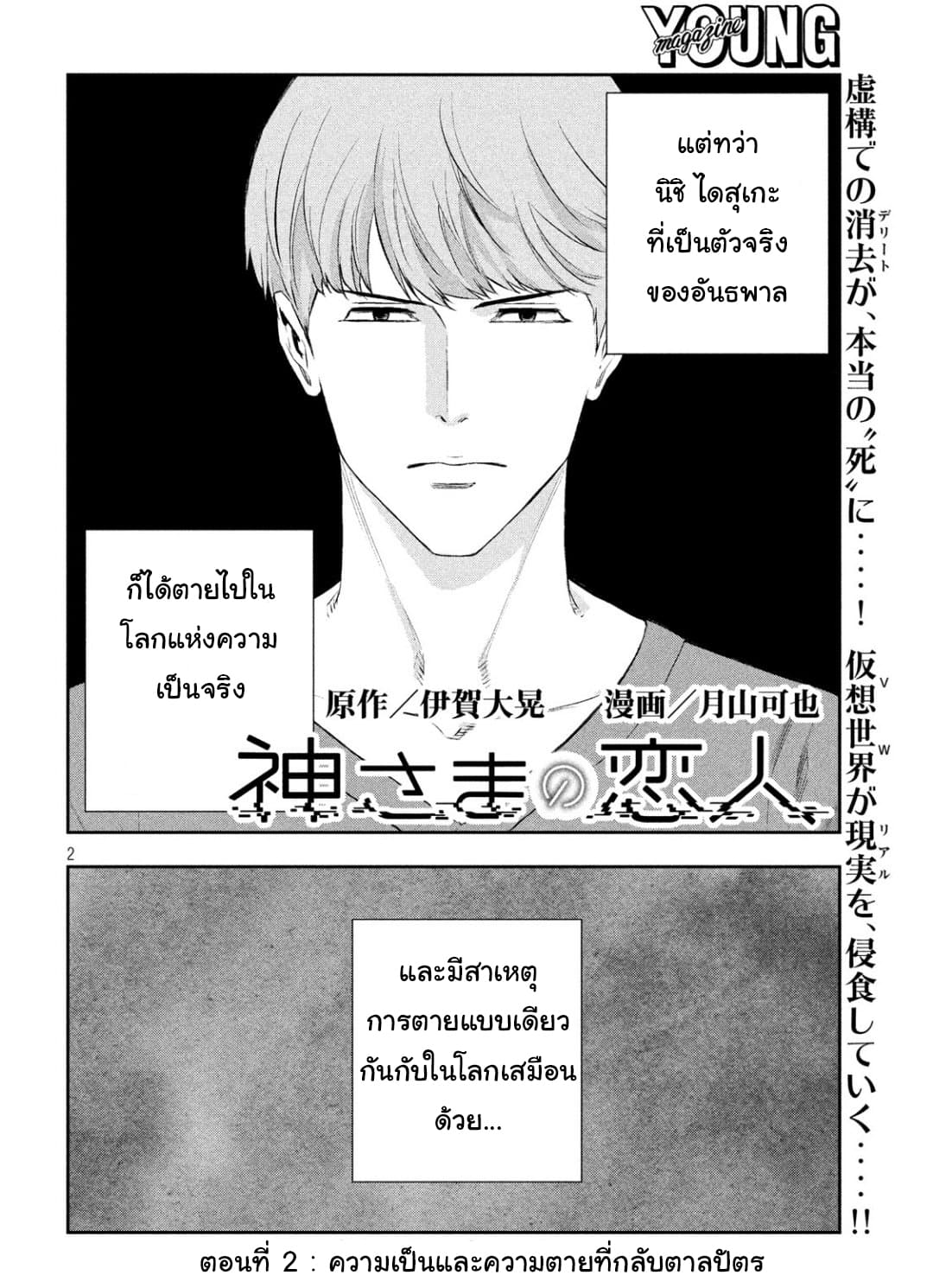 Kamisama no Koibito แฟนของพระเจ้า page 2