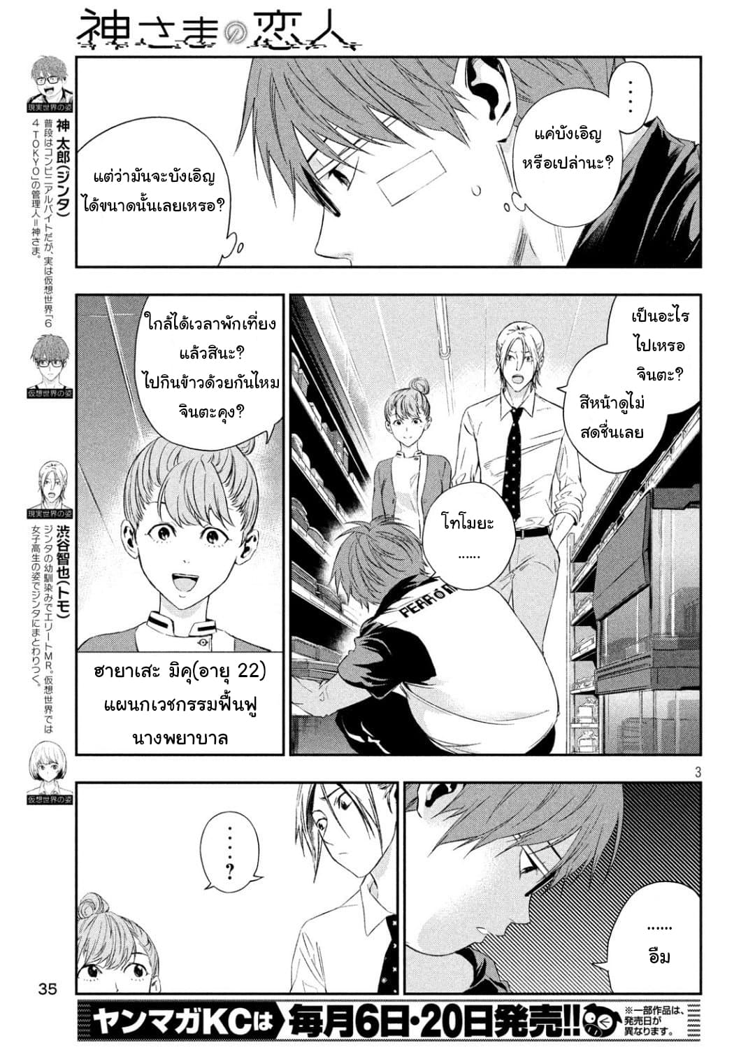 Kamisama no Koibito แฟนของพระเจ้า page 3