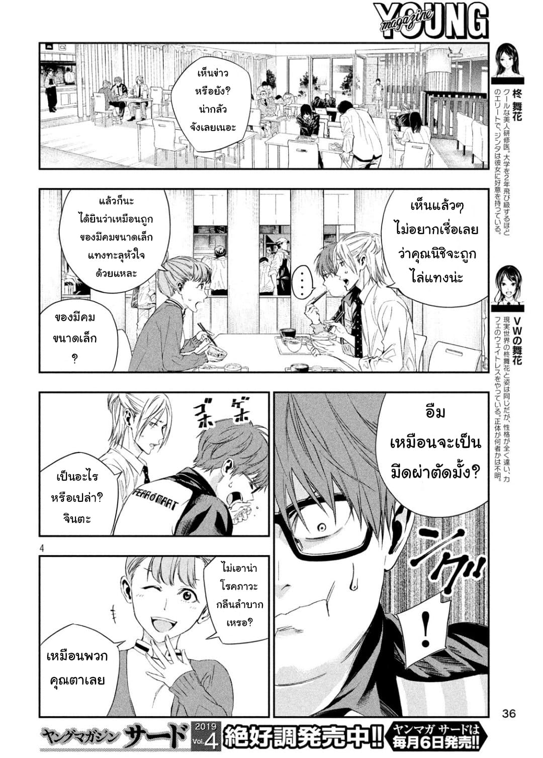 Kamisama no Koibito แฟนของพระเจ้า page 4
