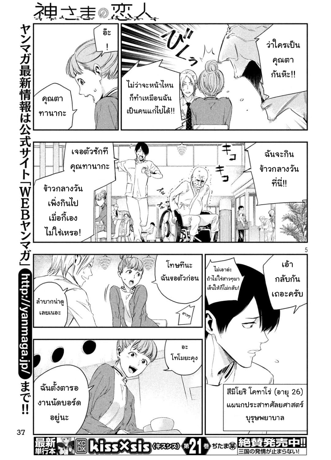 Kamisama no Koibito แฟนของพระเจ้า page 5
