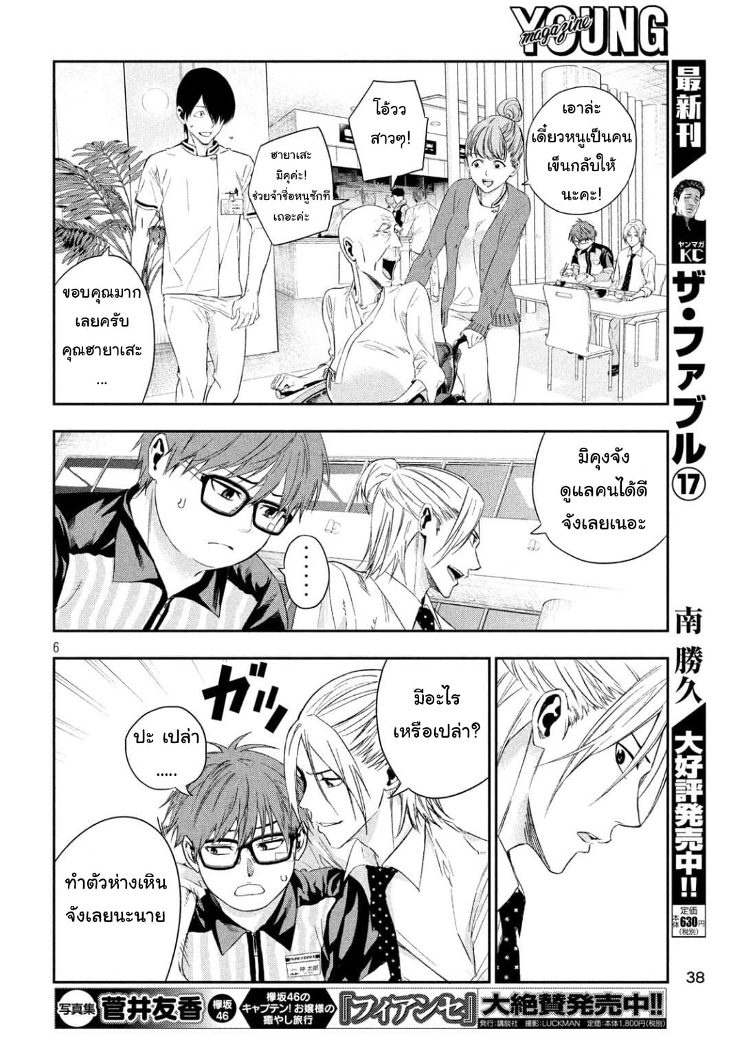 Kamisama no Koibito แฟนของพระเจ้า page 6