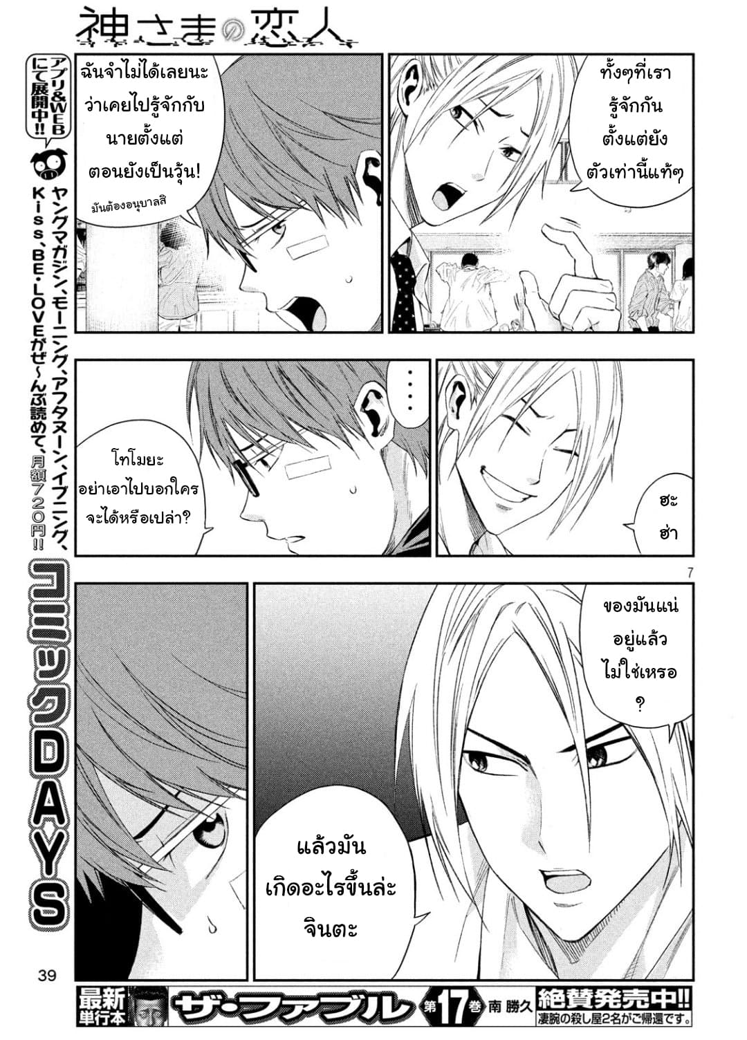 Kamisama no Koibito แฟนของพระเจ้า page 7