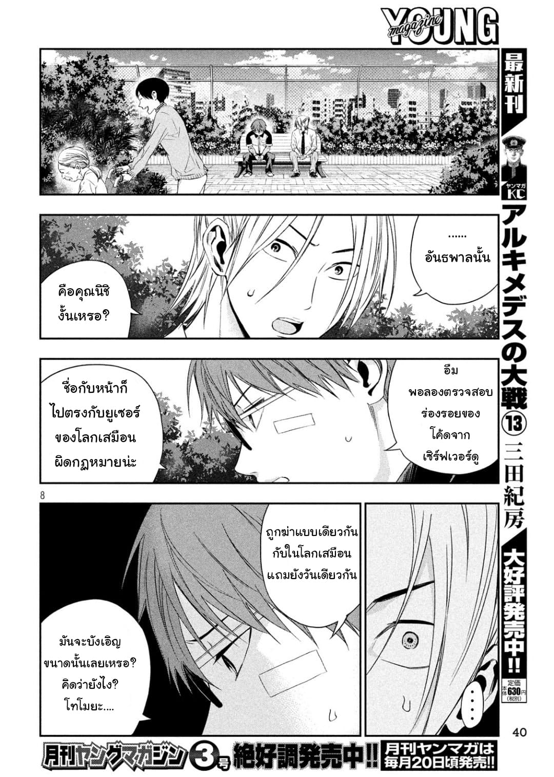 Kamisama no Koibito แฟนของพระเจ้า page 8