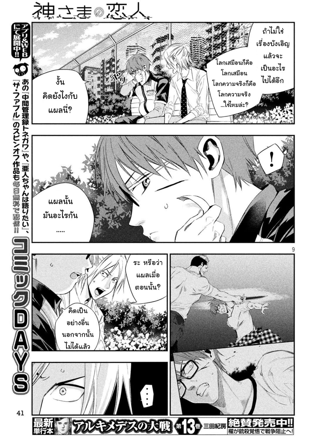Kamisama no Koibito แฟนของพระเจ้า page 9