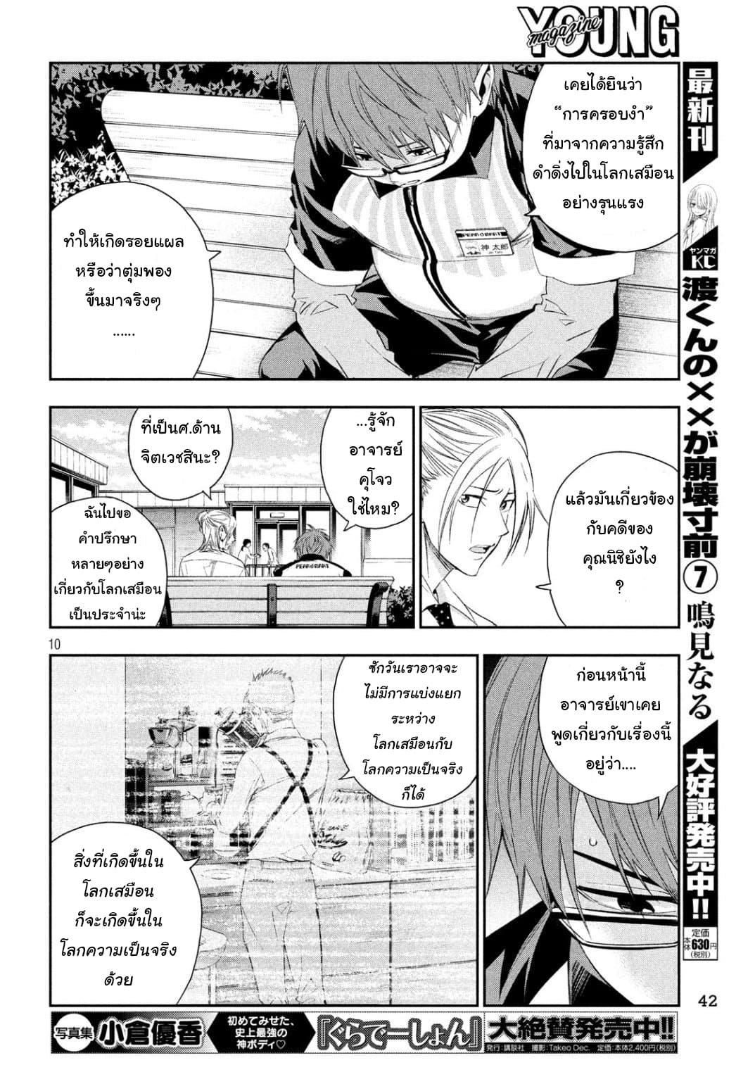 Kamisama no Koibito แฟนของพระเจ้า page 10
