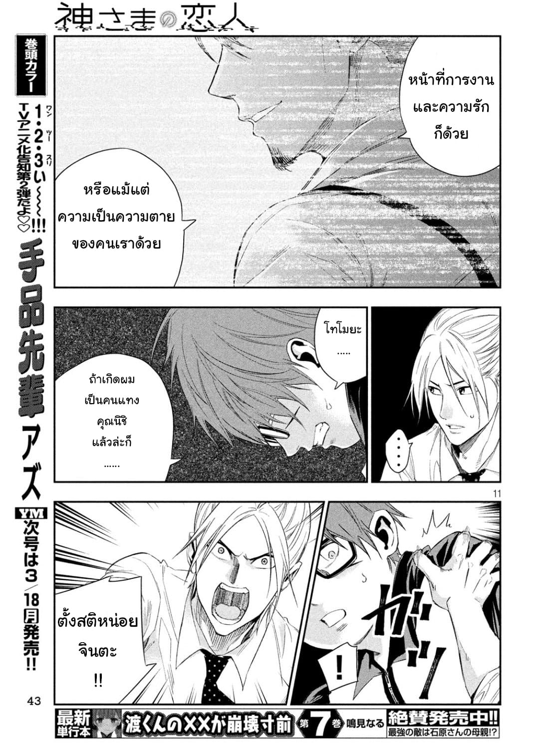 Kamisama no Koibito แฟนของพระเจ้า page 11