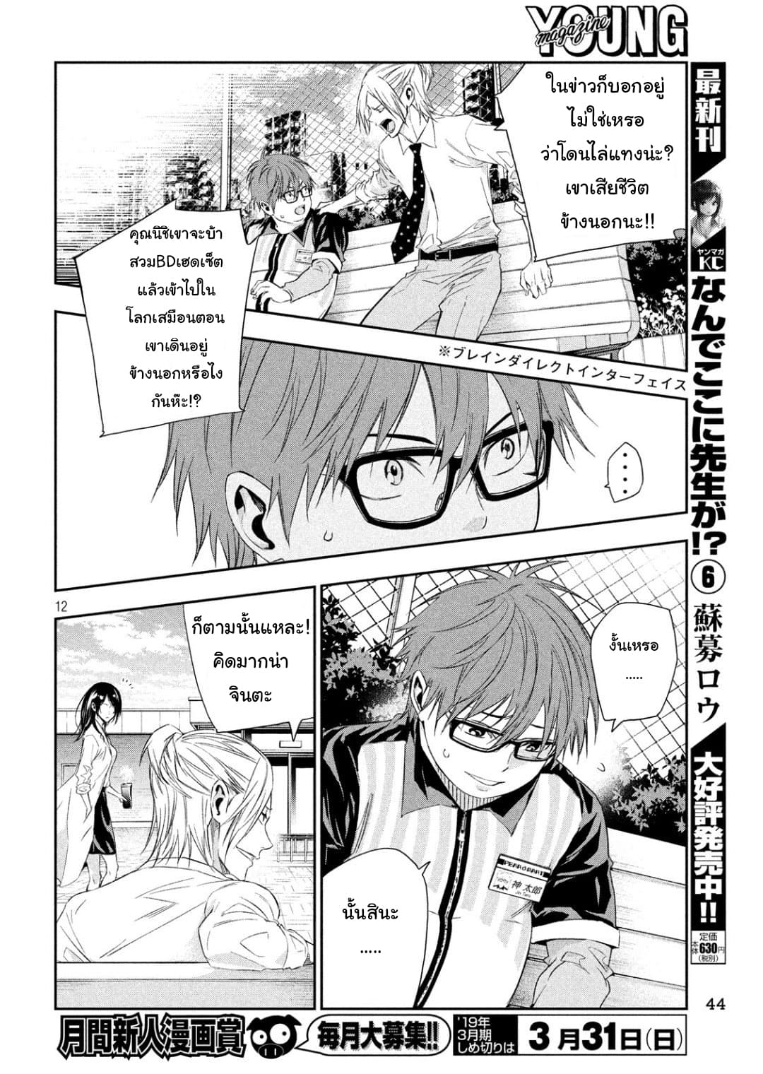 Kamisama no Koibito แฟนของพระเจ้า page 12