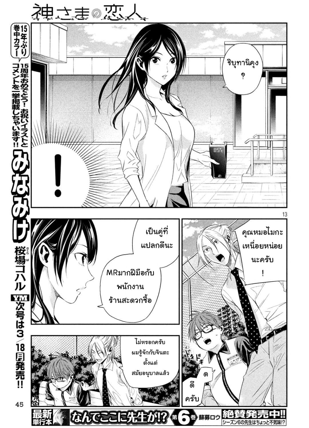 Kamisama no Koibito แฟนของพระเจ้า page 13