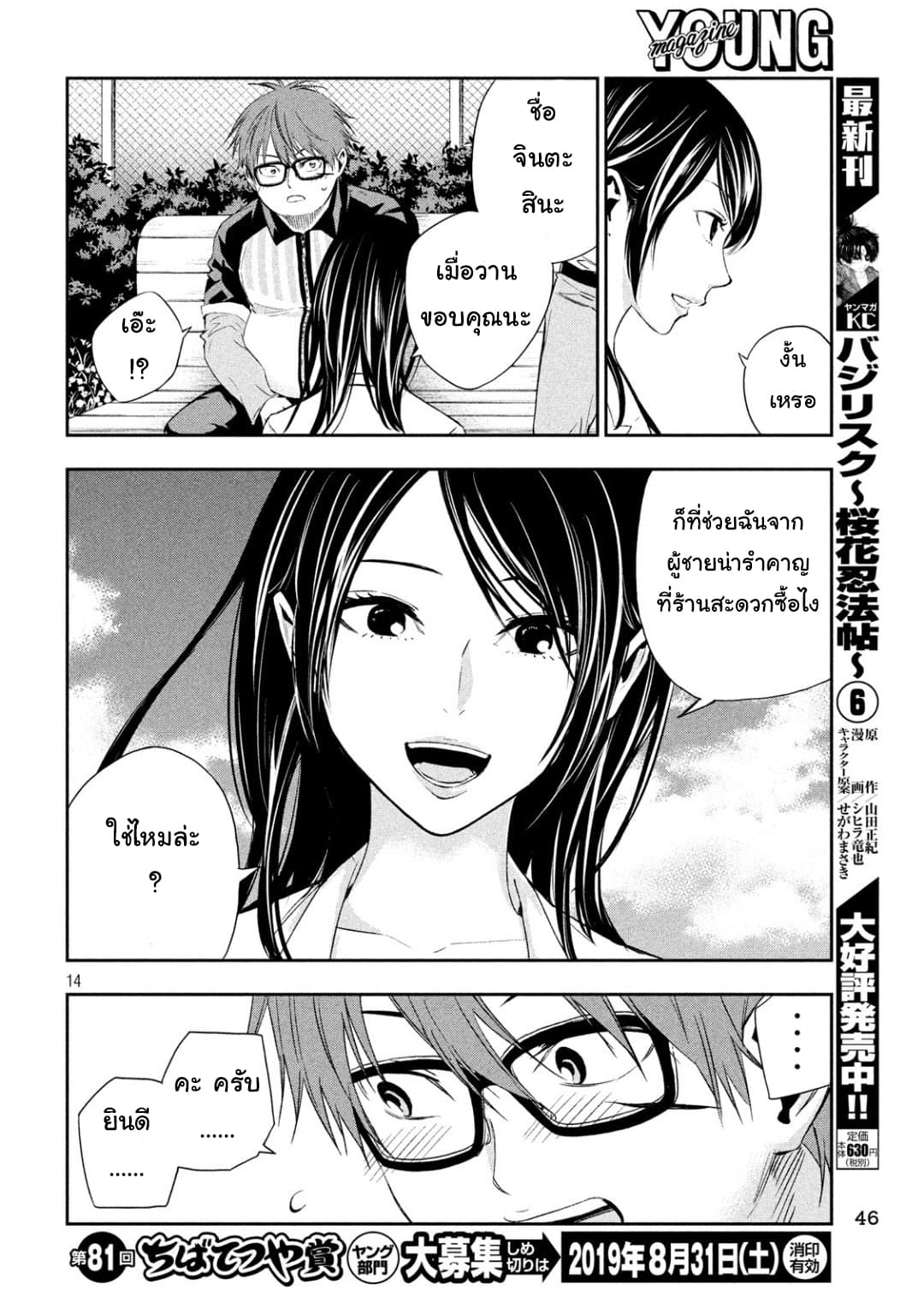 Kamisama no Koibito แฟนของพระเจ้า page 14
