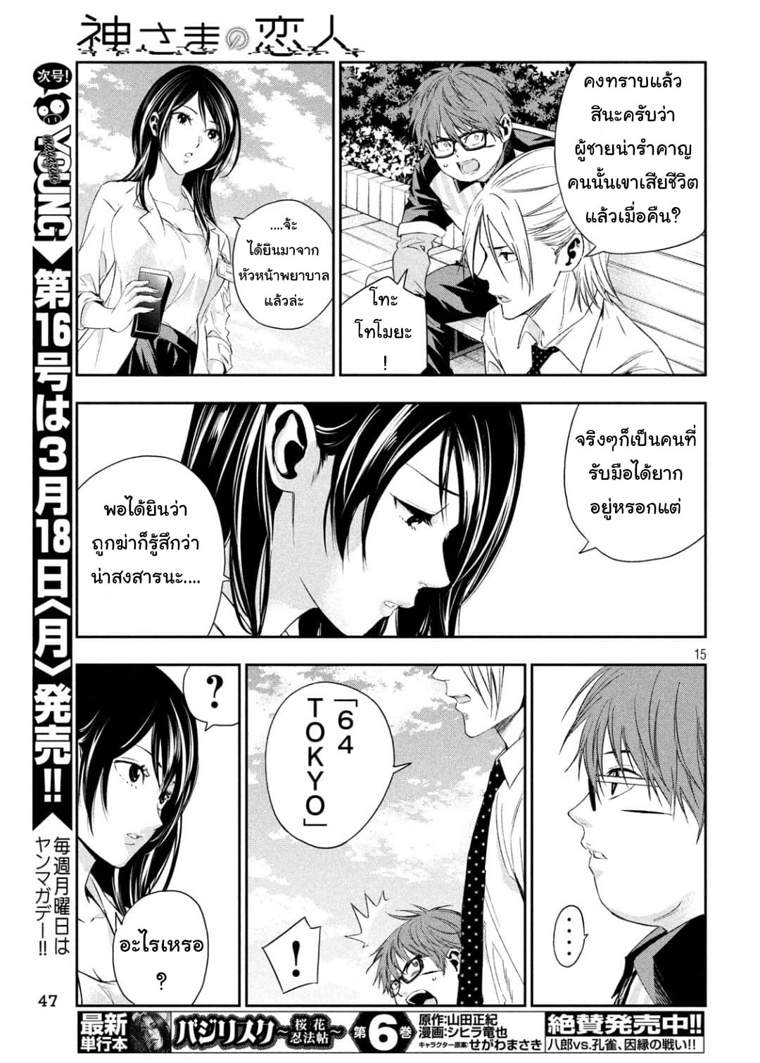 Kamisama no Koibito แฟนของพระเจ้า page 15