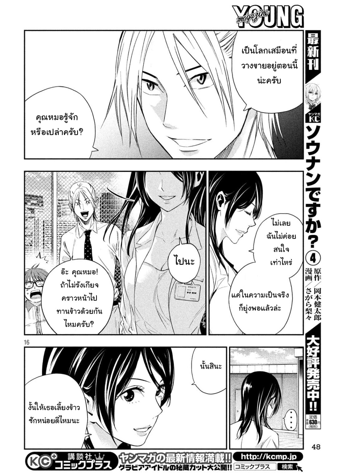 Kamisama no Koibito แฟนของพระเจ้า page 16