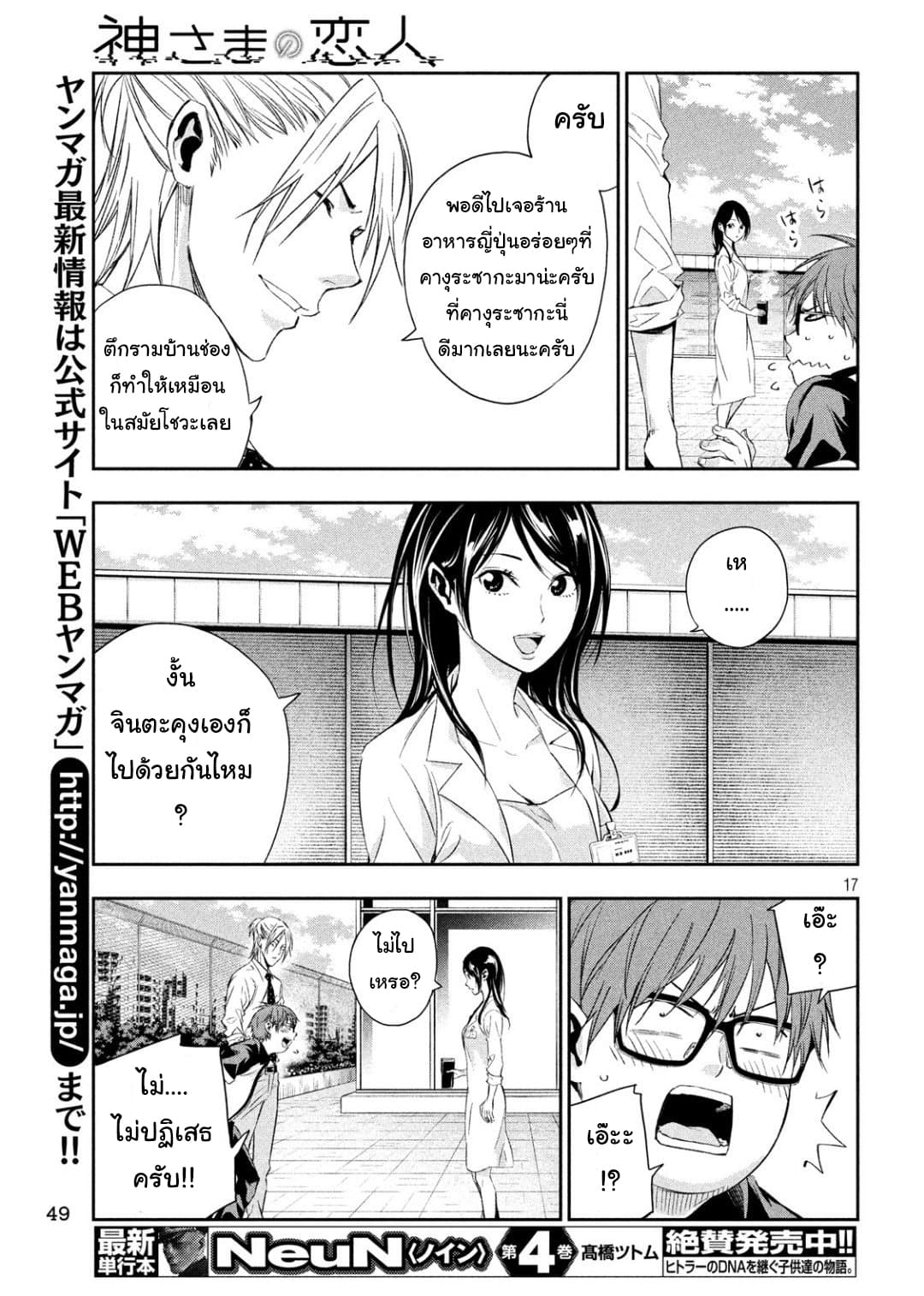 Kamisama no Koibito แฟนของพระเจ้า page 17