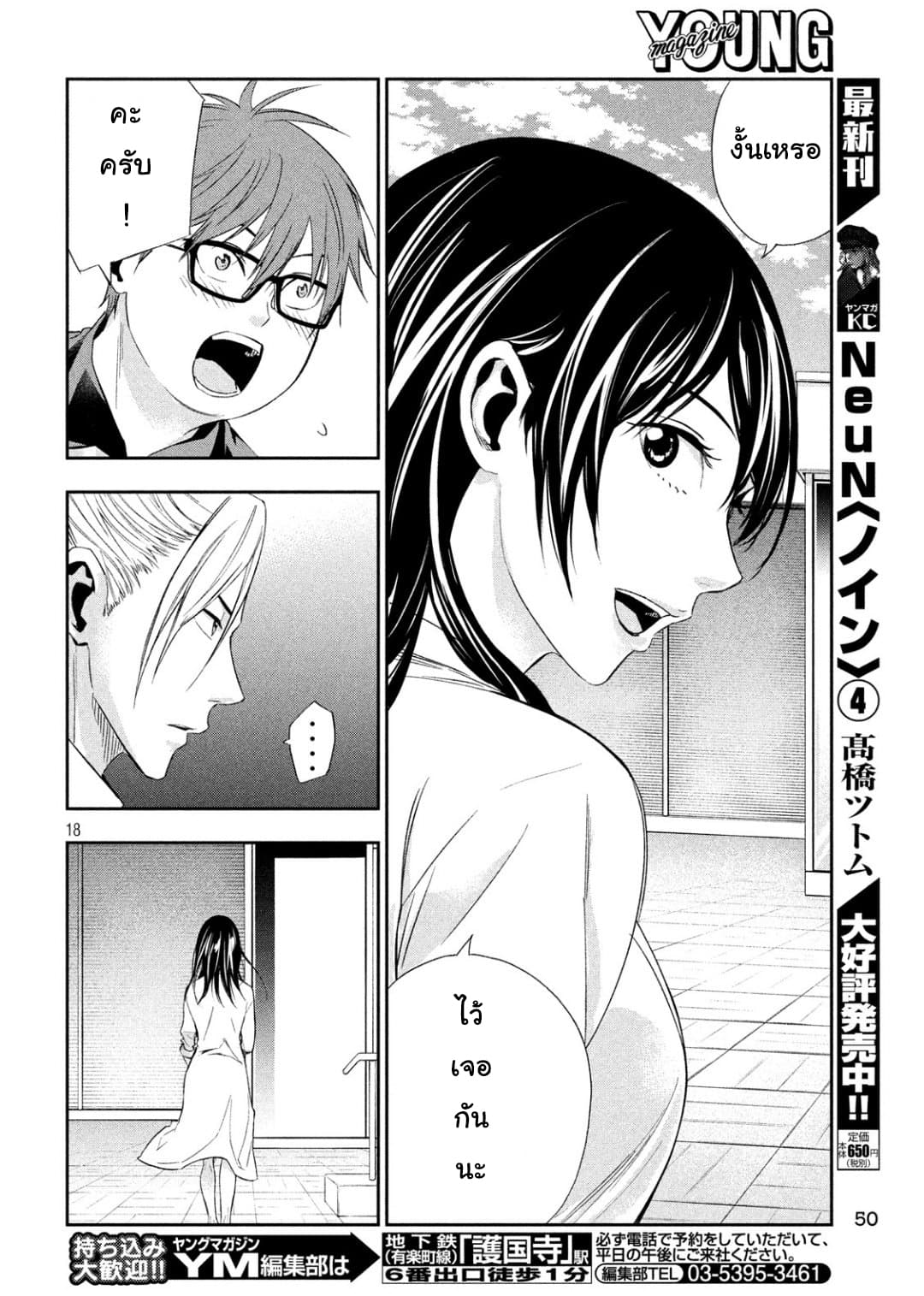 Kamisama no Koibito แฟนของพระเจ้า page 18
