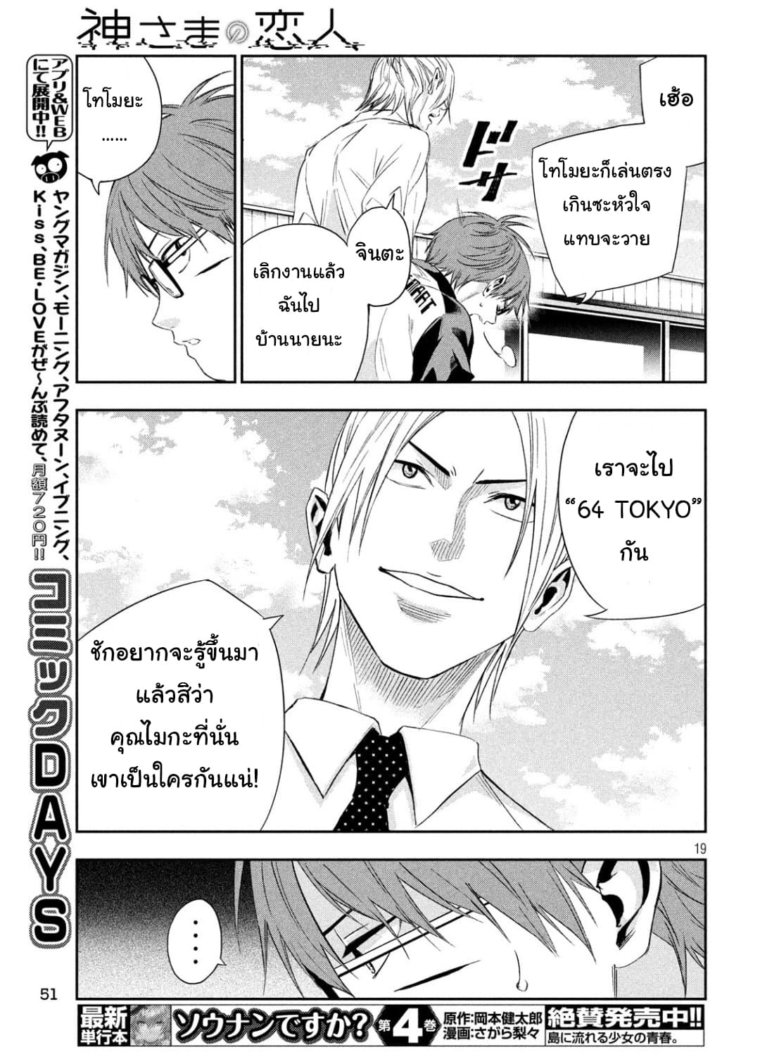 Kamisama no Koibito แฟนของพระเจ้า page 19