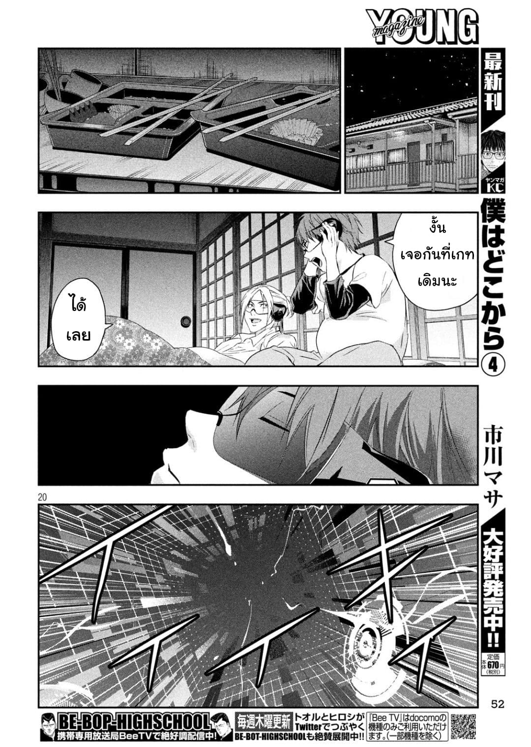 Kamisama no Koibito แฟนของพระเจ้า page 20