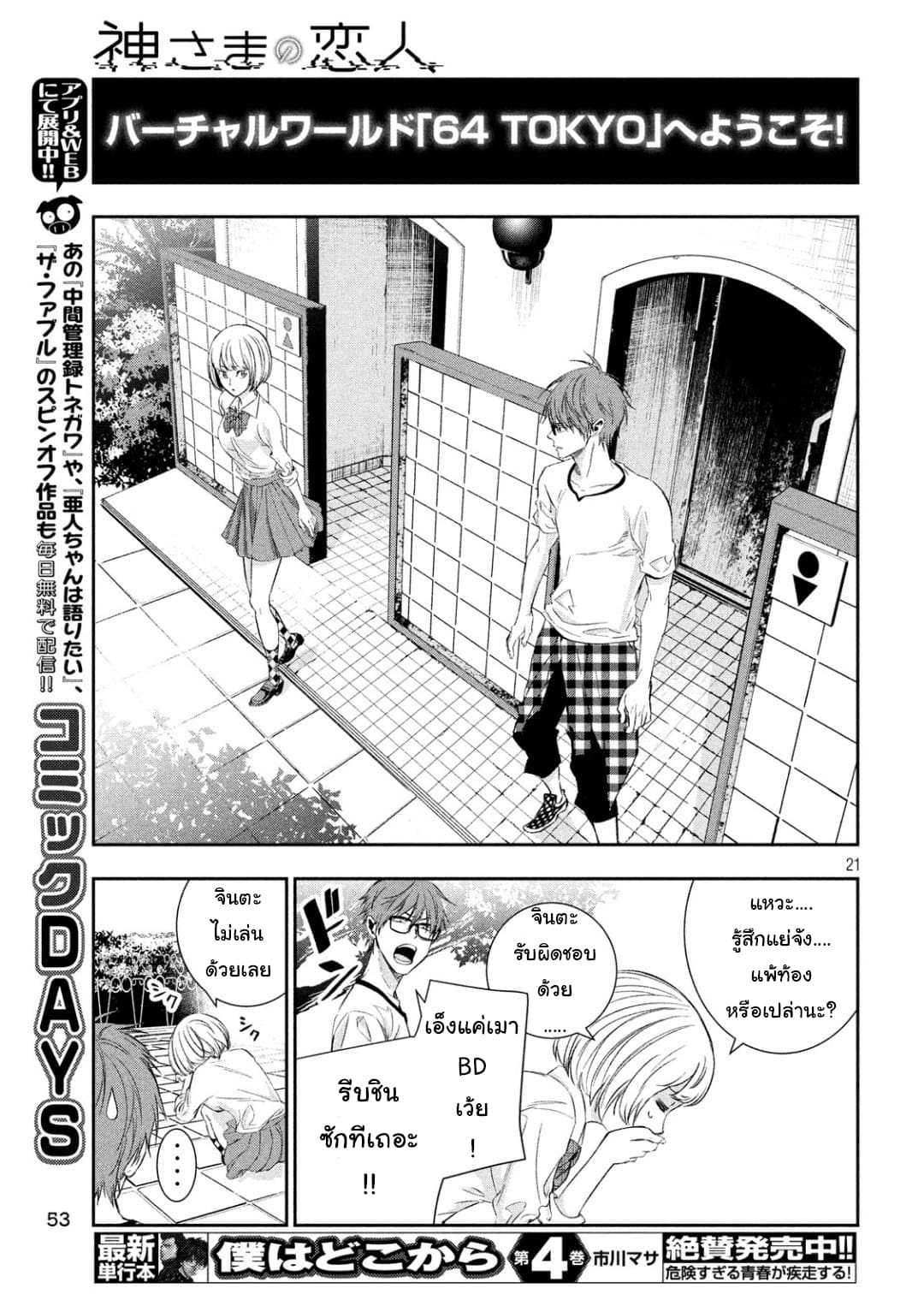 Kamisama no Koibito แฟนของพระเจ้า page 21