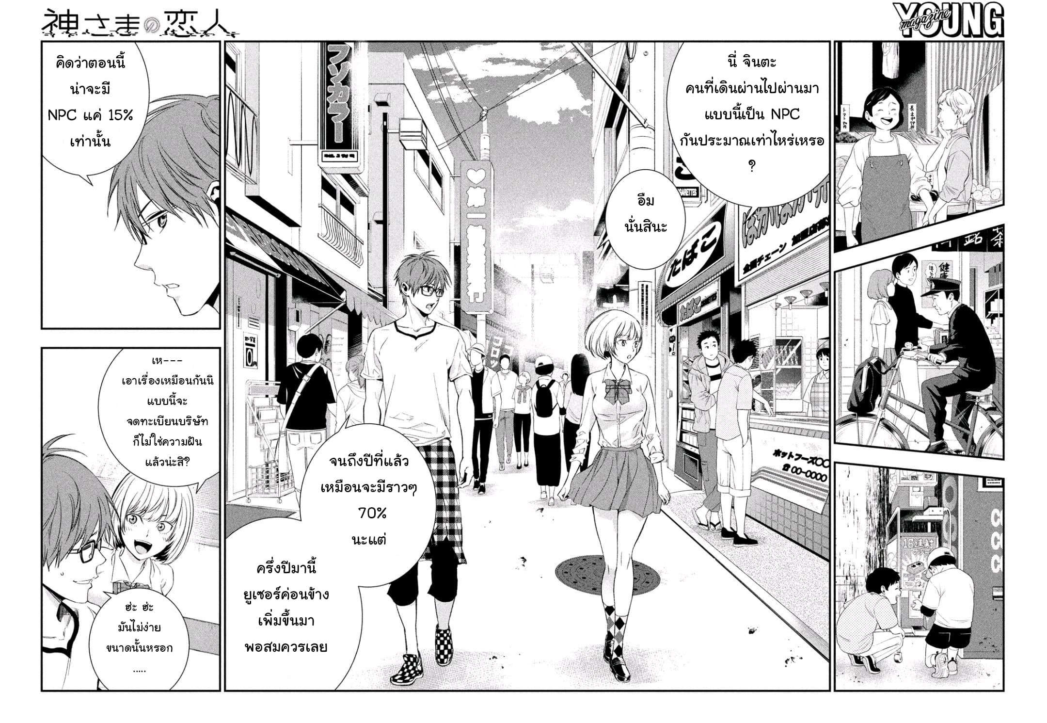 Kamisama no Koibito แฟนของพระเจ้า page 22
