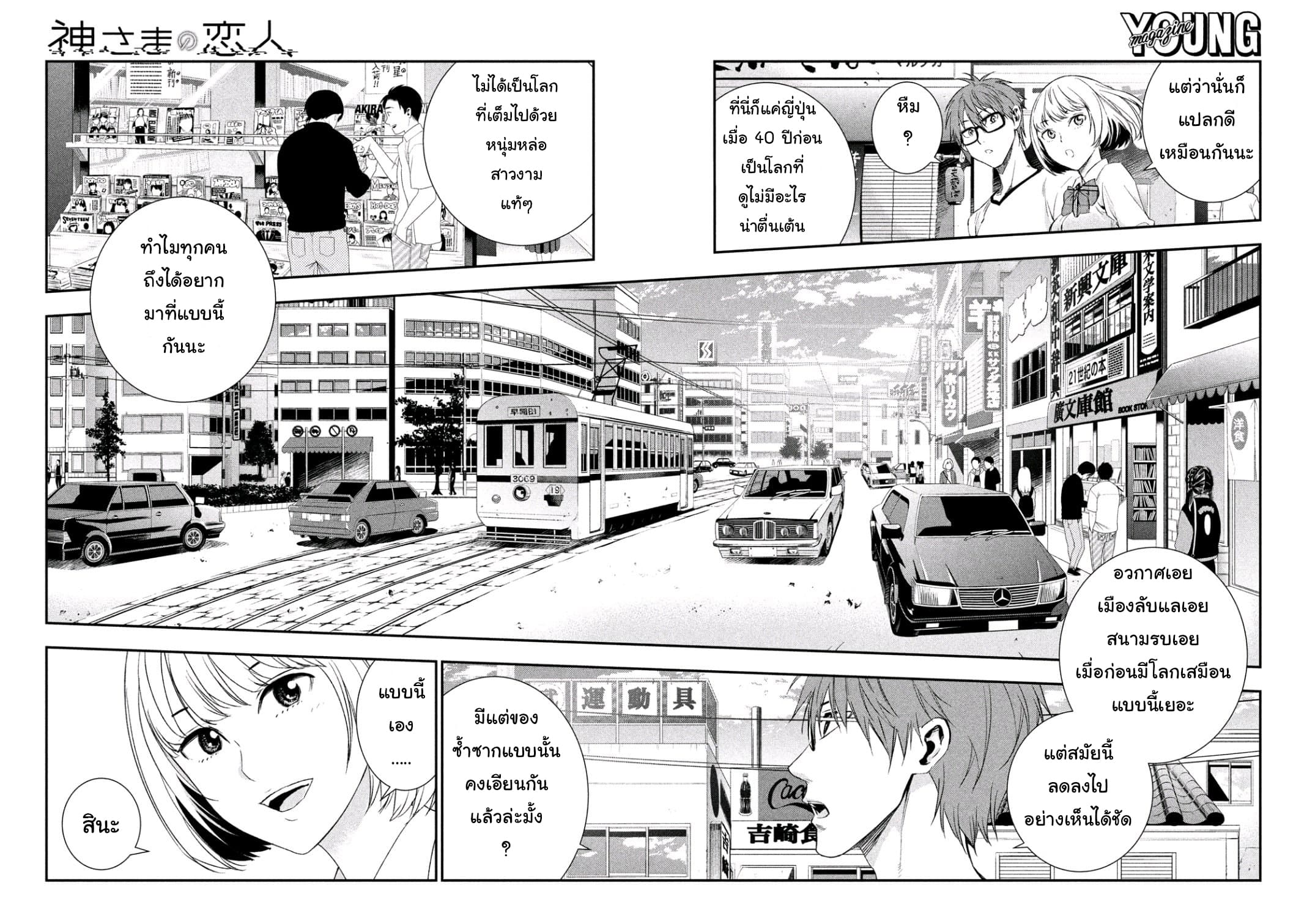 Kamisama no Koibito แฟนของพระเจ้า page 23