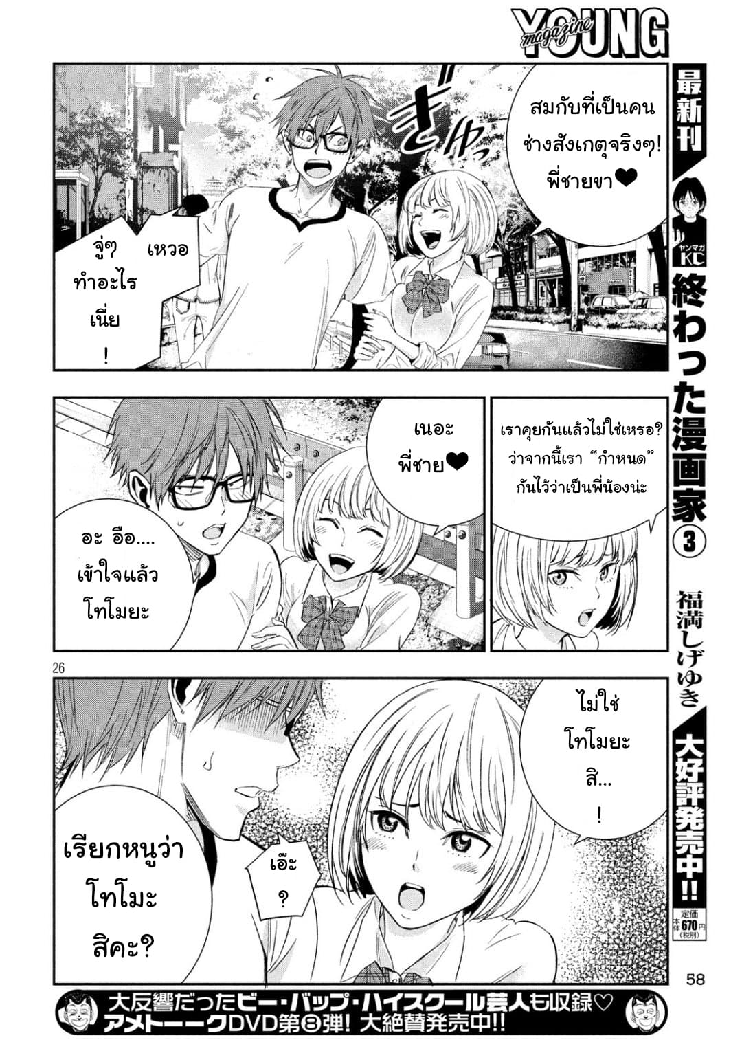 Kamisama no Koibito แฟนของพระเจ้า page 24