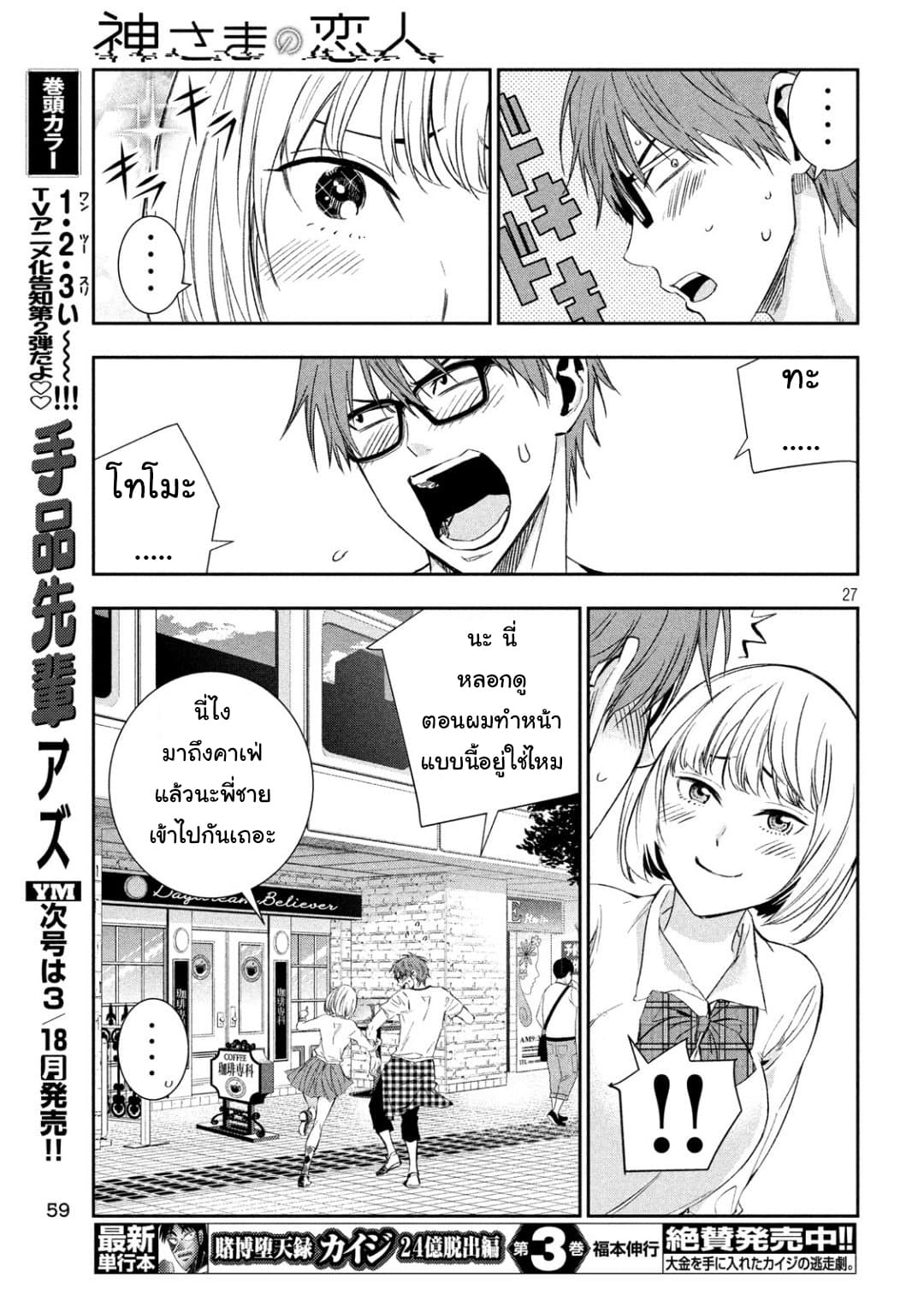 Kamisama no Koibito แฟนของพระเจ้า page 25