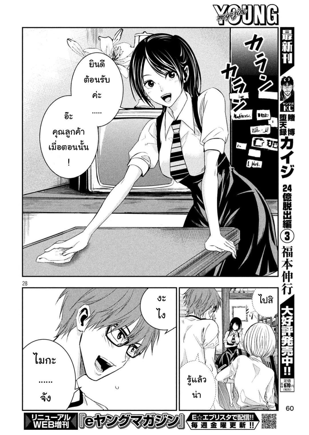 Kamisama no Koibito แฟนของพระเจ้า page 26