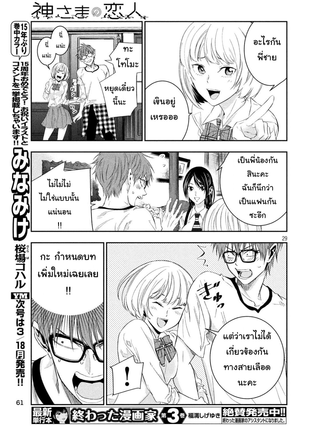 Kamisama no Koibito แฟนของพระเจ้า page 27