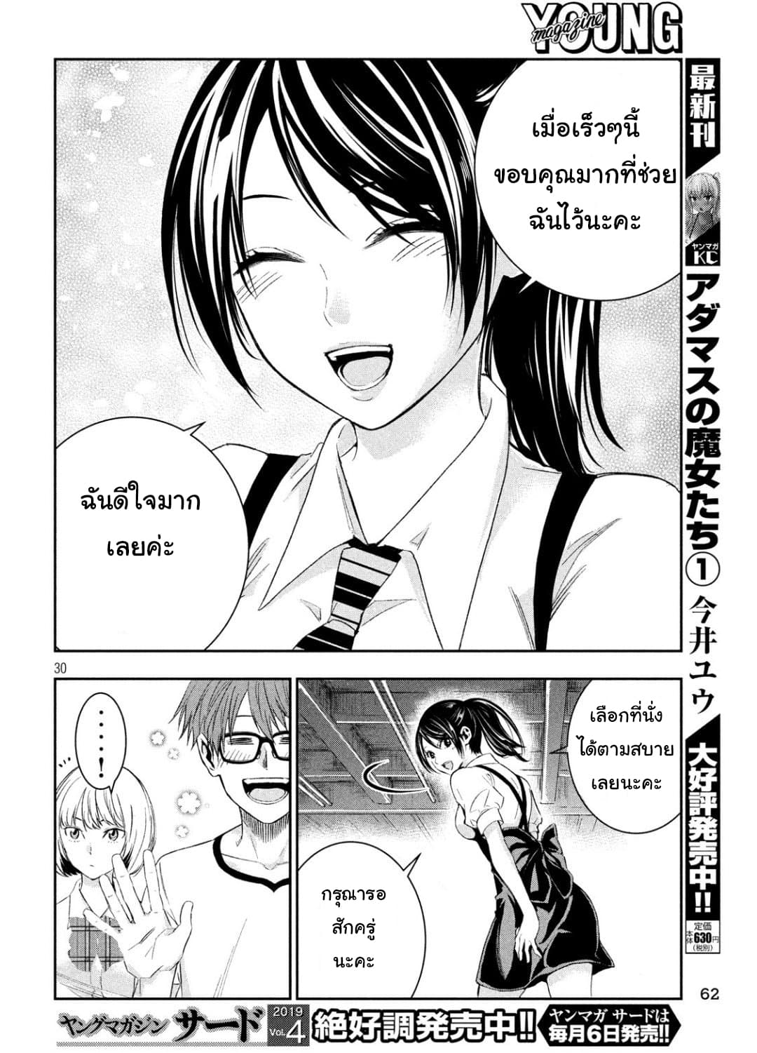 Kamisama no Koibito แฟนของพระเจ้า page 28