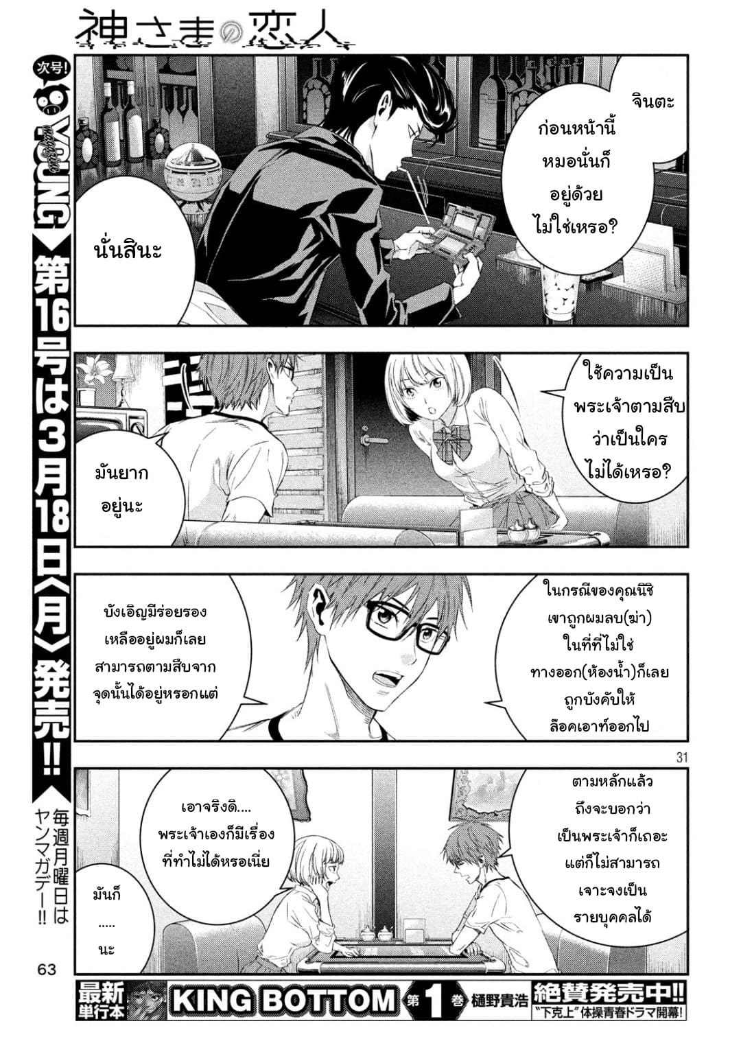 Kamisama no Koibito แฟนของพระเจ้า page 29