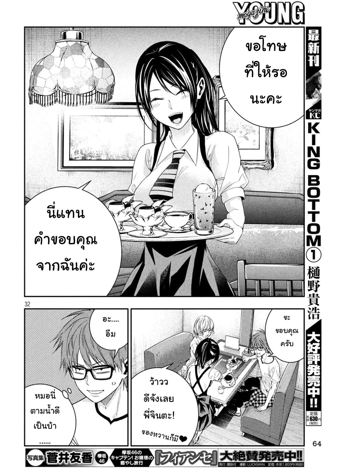 Kamisama no Koibito แฟนของพระเจ้า page 30