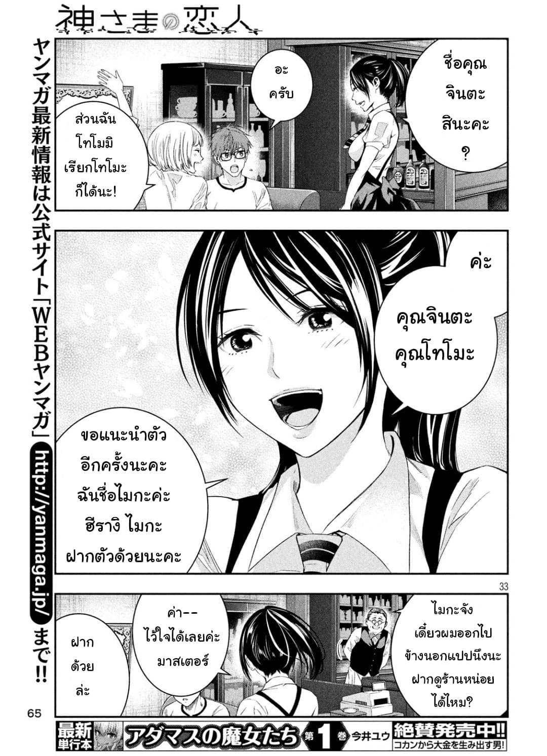Kamisama no Koibito แฟนของพระเจ้า page 31