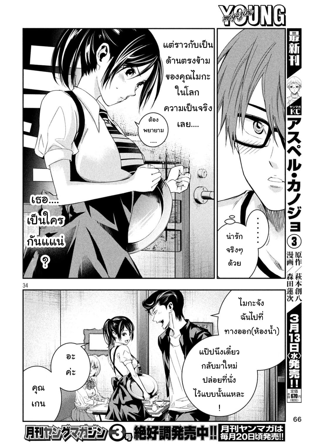 Kamisama no Koibito แฟนของพระเจ้า page 32