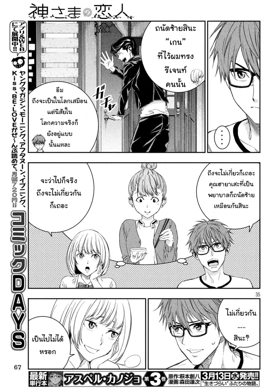 Kamisama no Koibito แฟนของพระเจ้า page 33