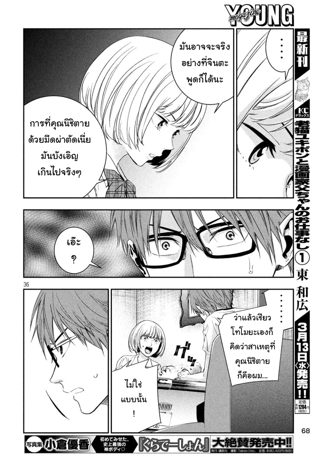 Kamisama no Koibito แฟนของพระเจ้า page 34