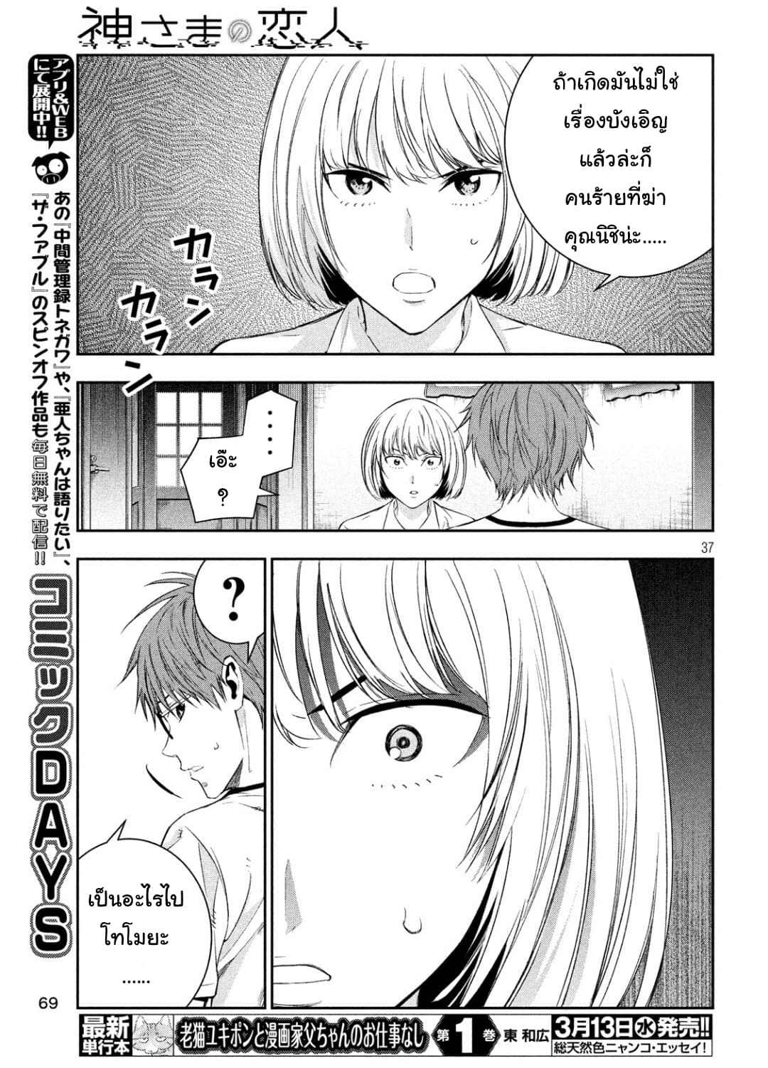 Kamisama no Koibito แฟนของพระเจ้า page 35