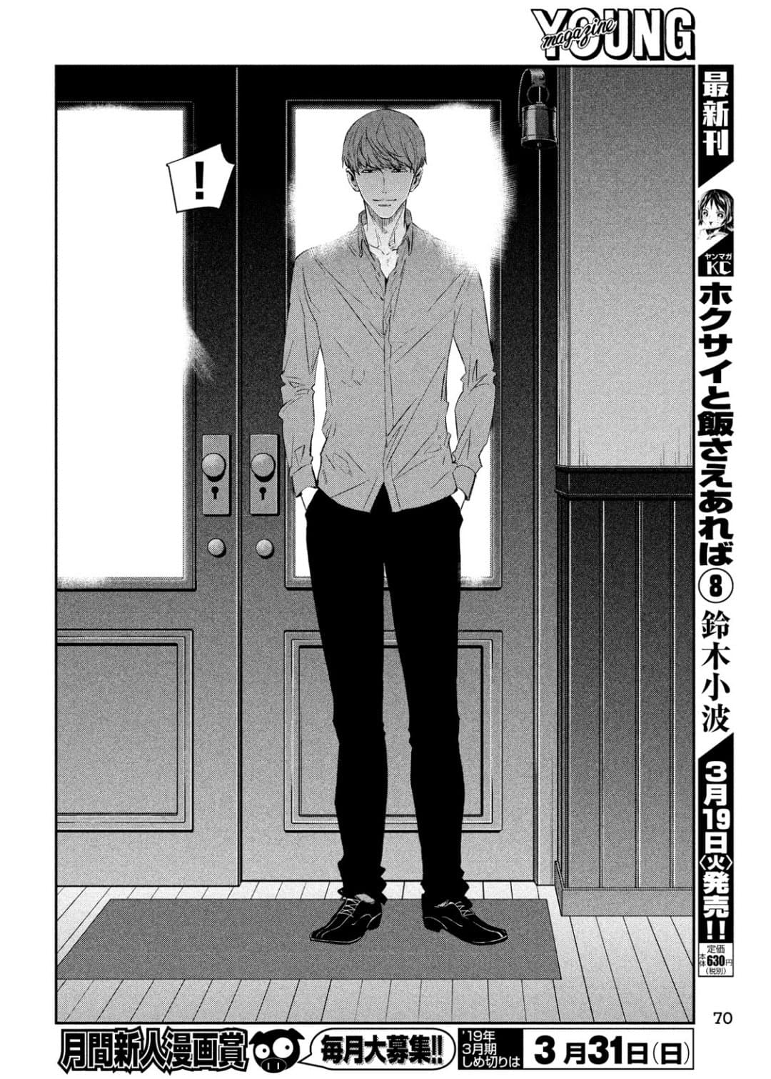 Kamisama no Koibito แฟนของพระเจ้า page 36
