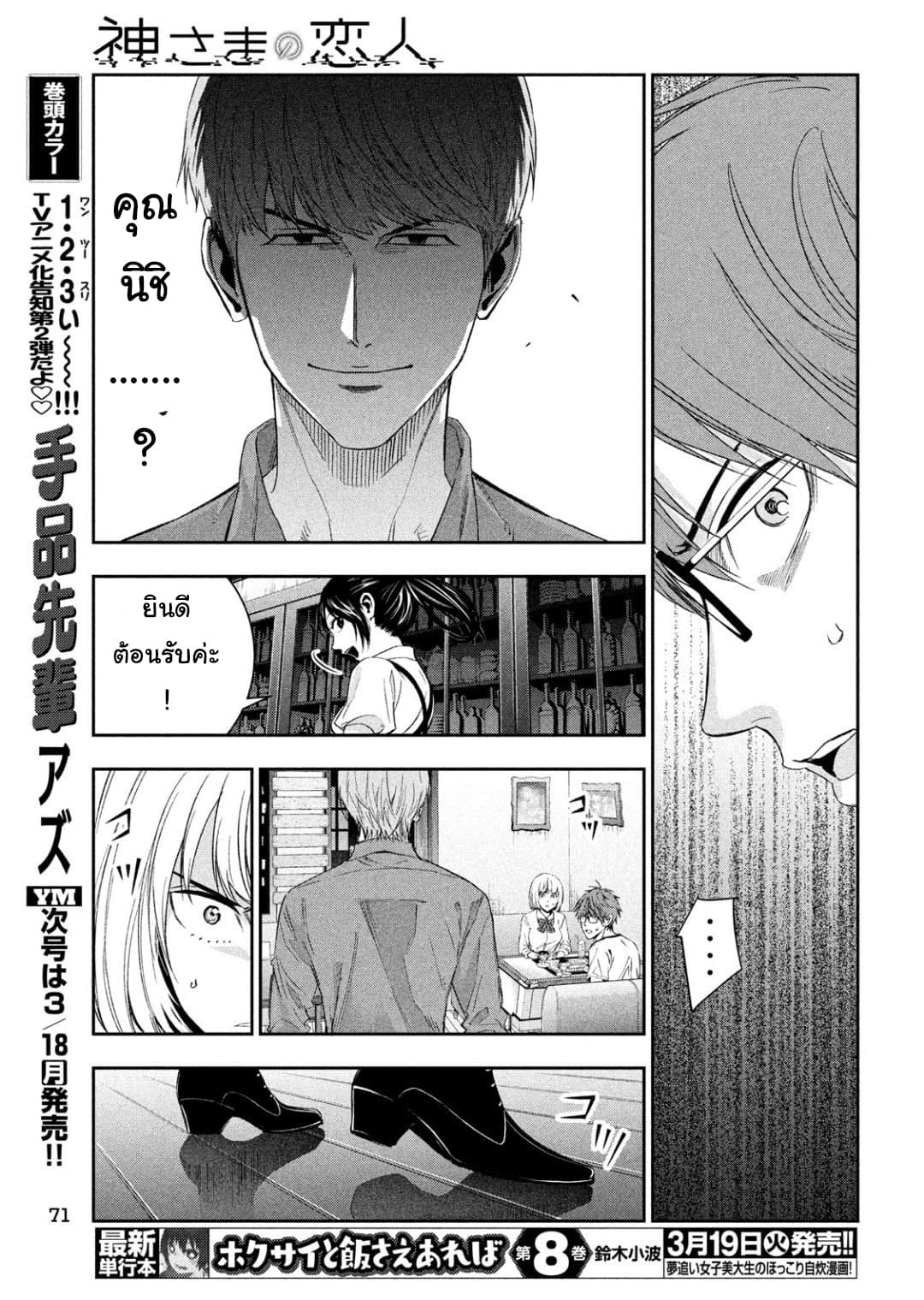 Kamisama no Koibito แฟนของพระเจ้า page 37