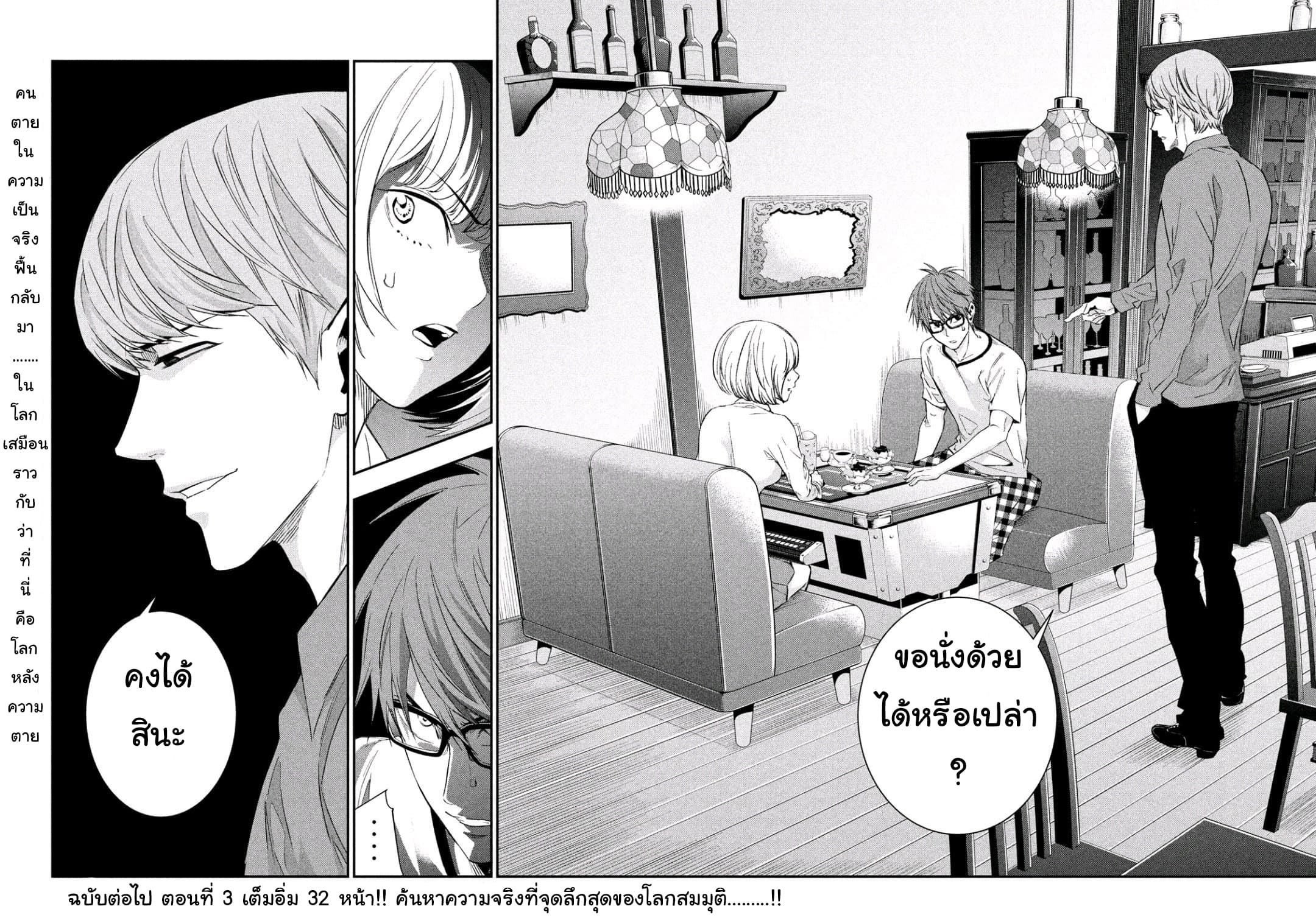 Kamisama no Koibito แฟนของพระเจ้า page 38